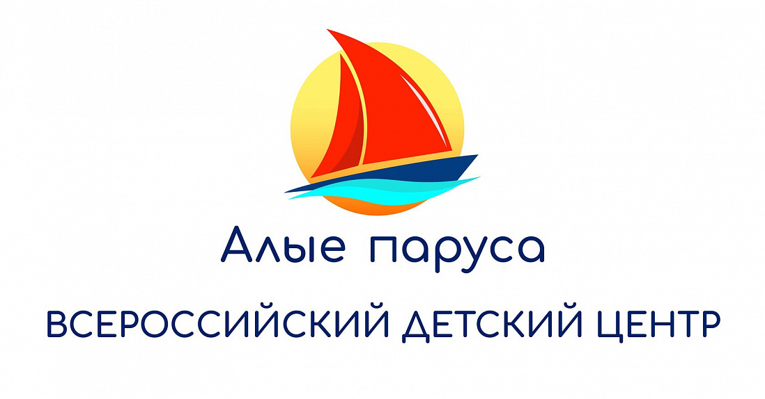 22 курских школьника отправились во Всероссийский детский центр «Алые паруса»