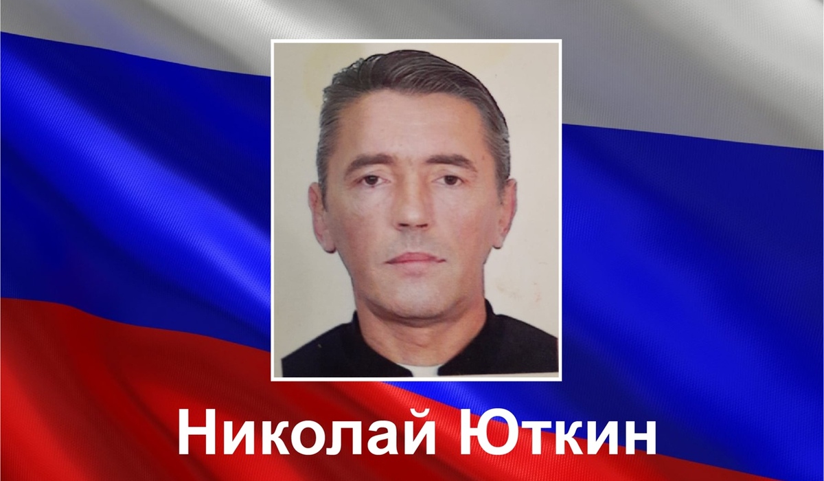 В ходе спецоперации на Украине погиб курянин Николай Юткин