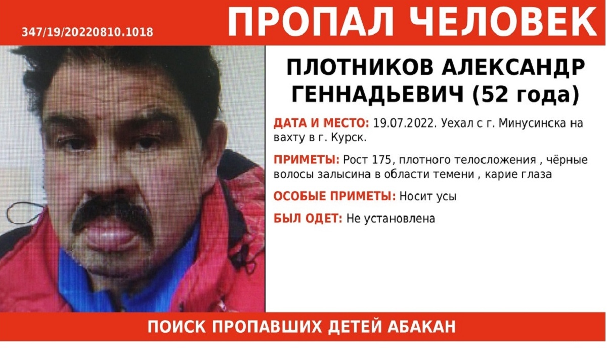 В Курске разыскивают 52-летнего жителя Красноярского Края