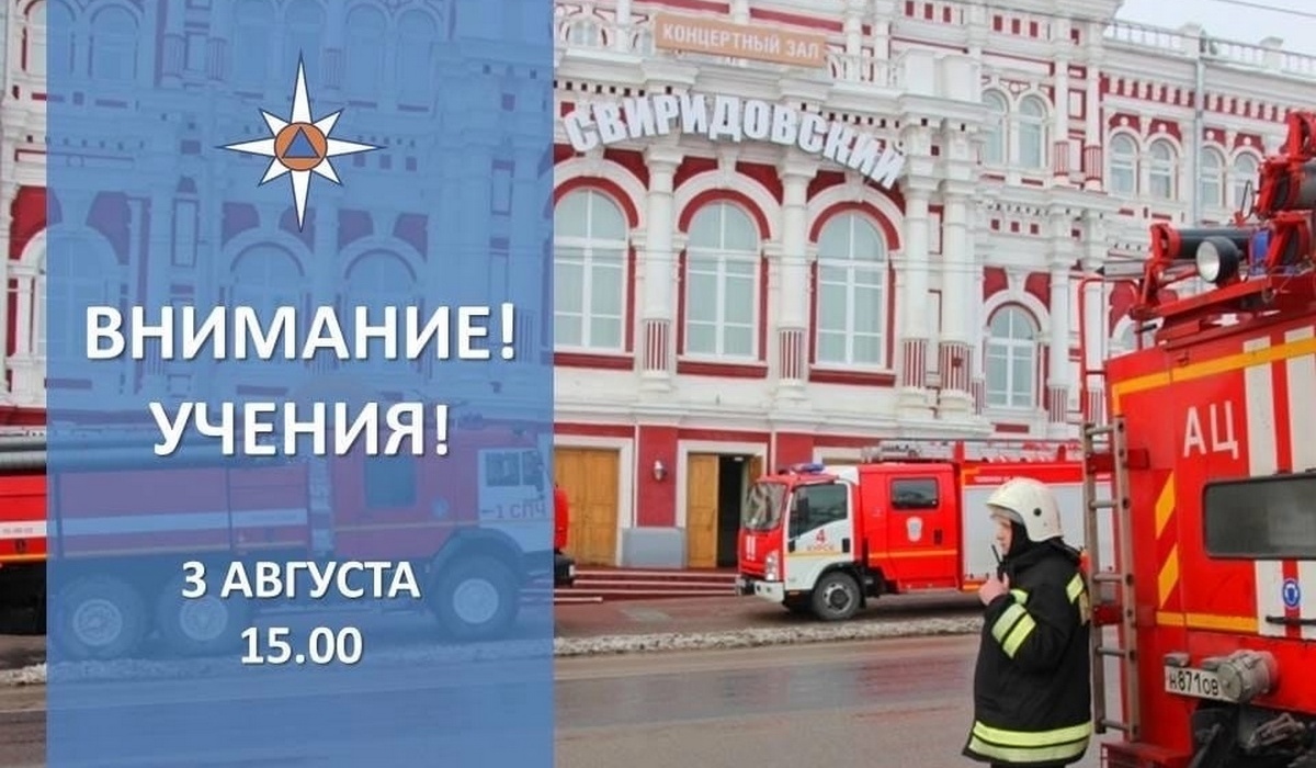 В центре Курска пройдут пожарно-тактические учения