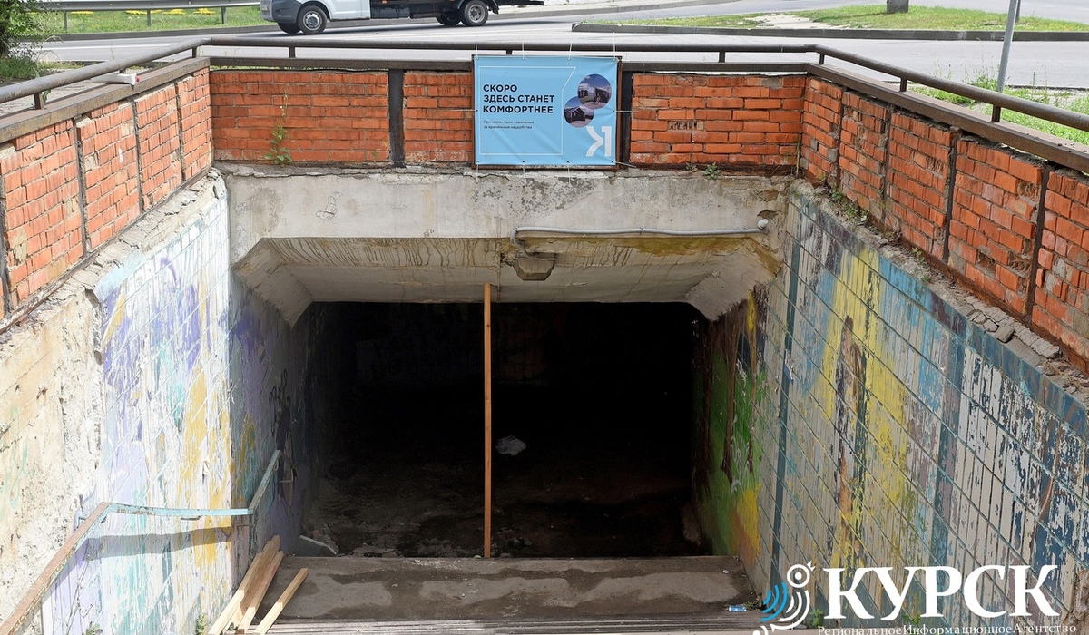 Губернатор поручил отремонтировать подземный переход на улице Энгельса в Курске до конца сентября