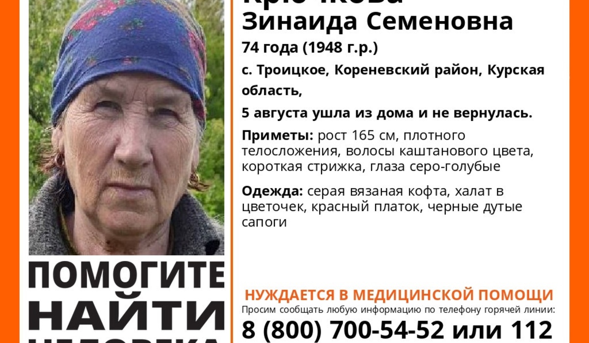 В Курской области пропала 74-летняя жительница Кореневского района