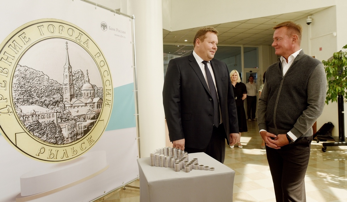 В Курске презентовали монету с изображением Рыльска