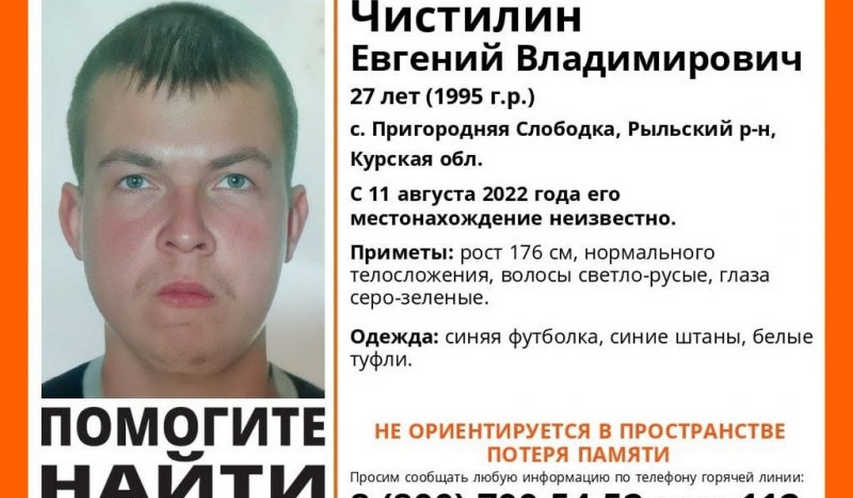В Курской области ищут 27-летнего мужчину, страдающего амнезией