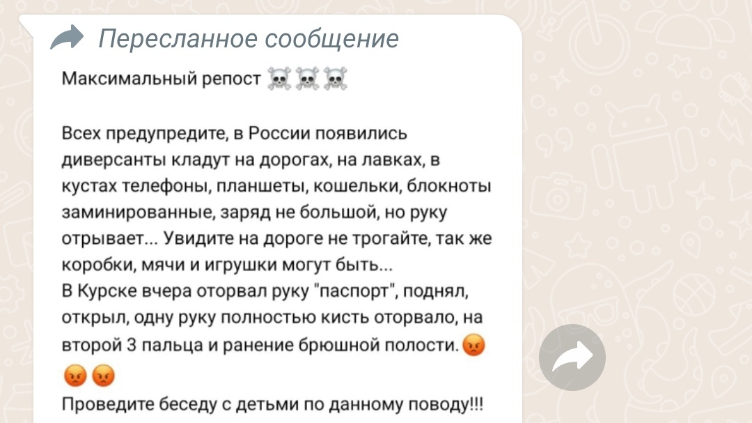 В Курской области вновь распространяется фейк о заминированных вещах