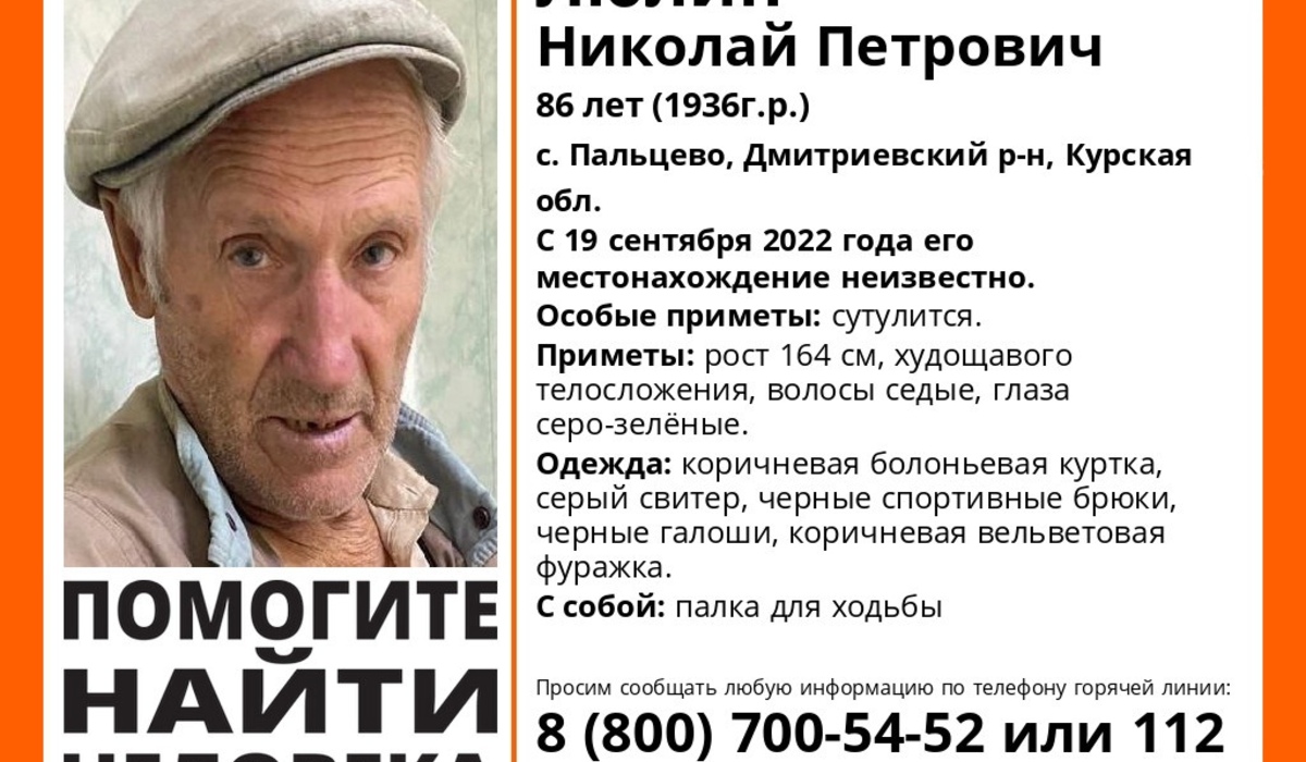 Волонтеры ищут пропавшего 86-летнего жителя Курска
