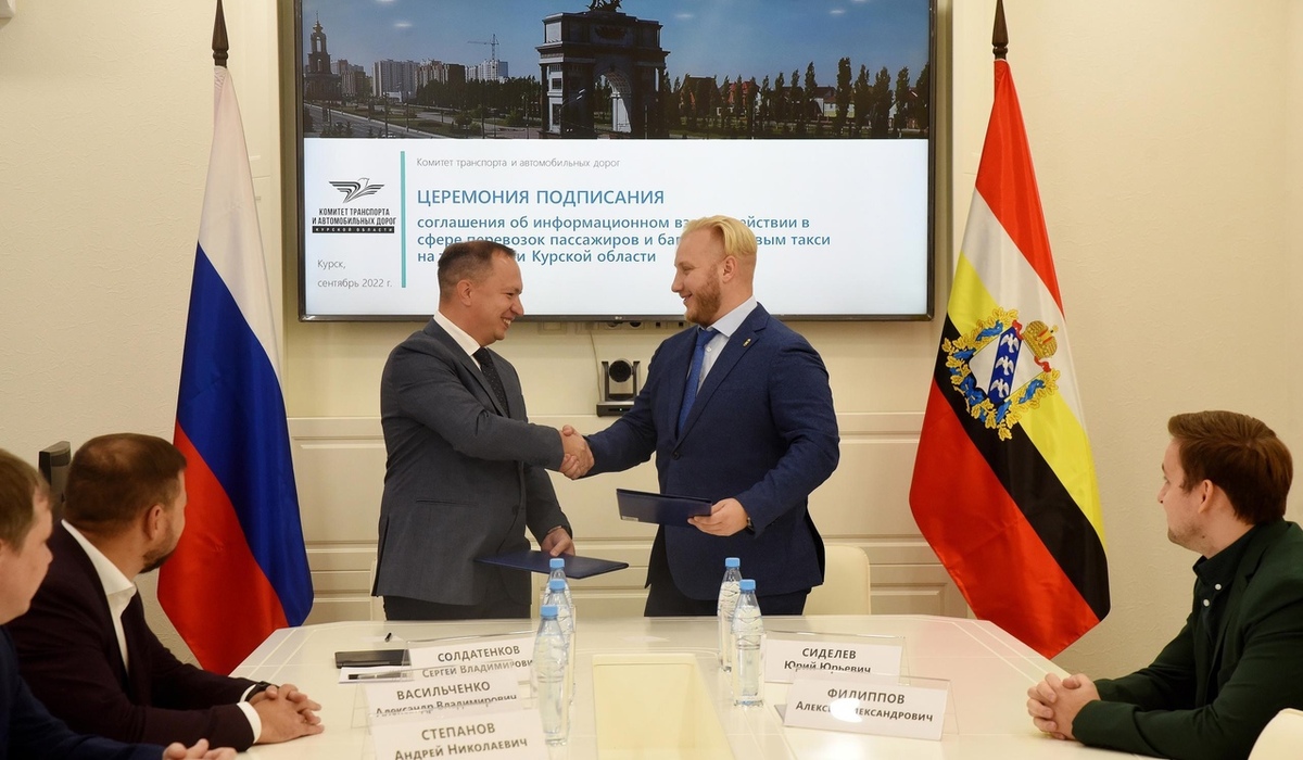 Курский областной комитет транспорта подписал соглашение с «Яндекс. Такси»