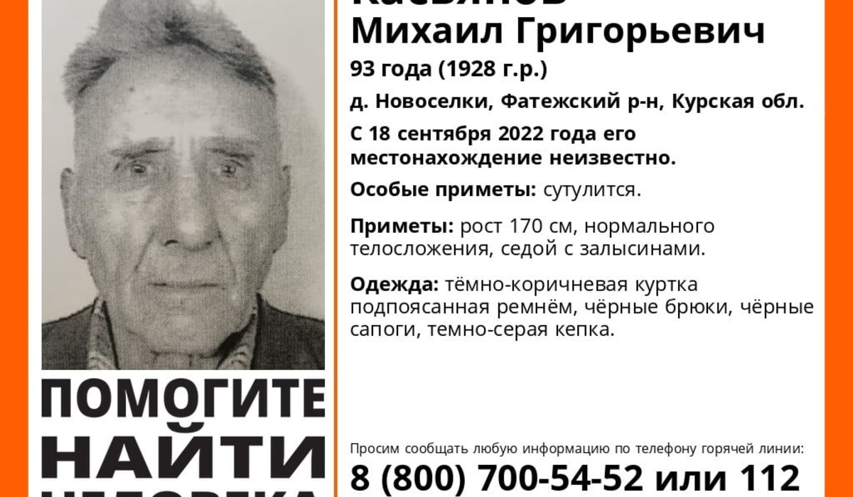 В Курской области ищут пропавшего 93-летнего пенсионера