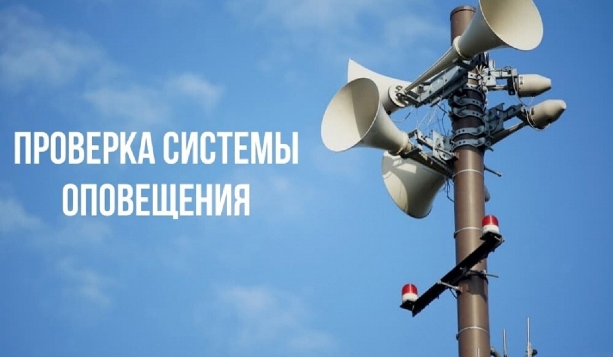 В Курской области пройдет плановая проверка готовности систем оповещения