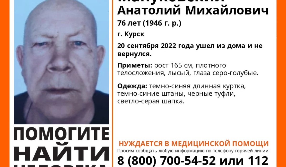 В Курской области ищут пропавшего 76-летнего пенсионера