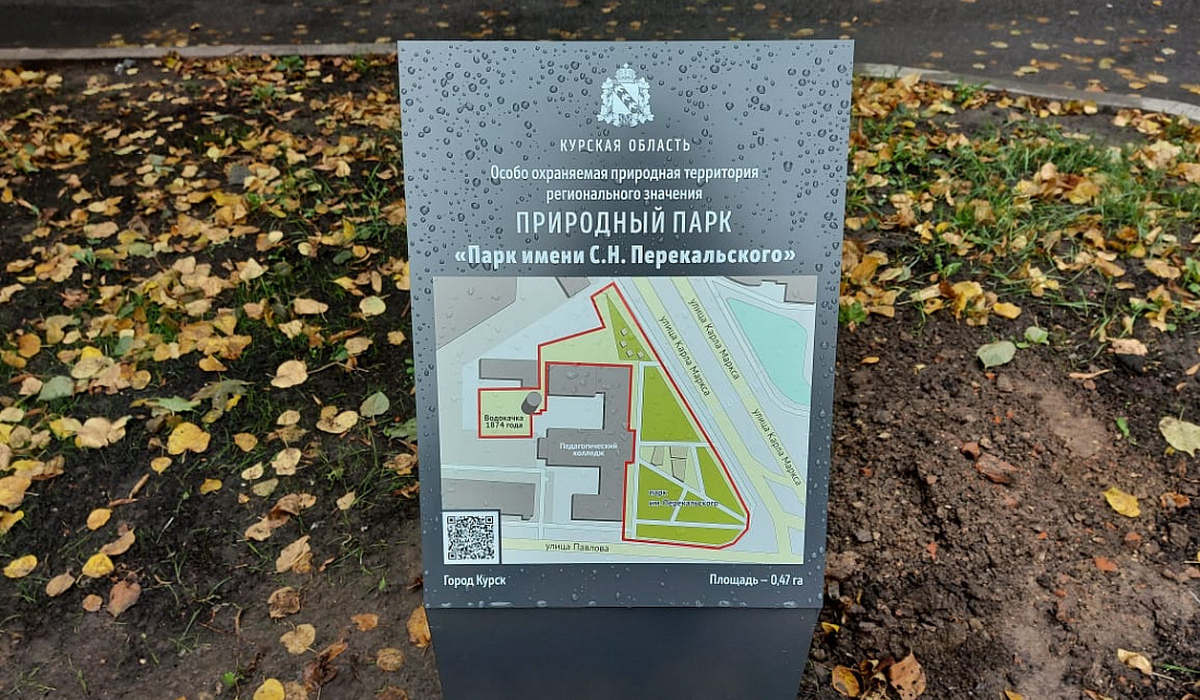 В Курске в парке Перекальского установили информационные аншлаги