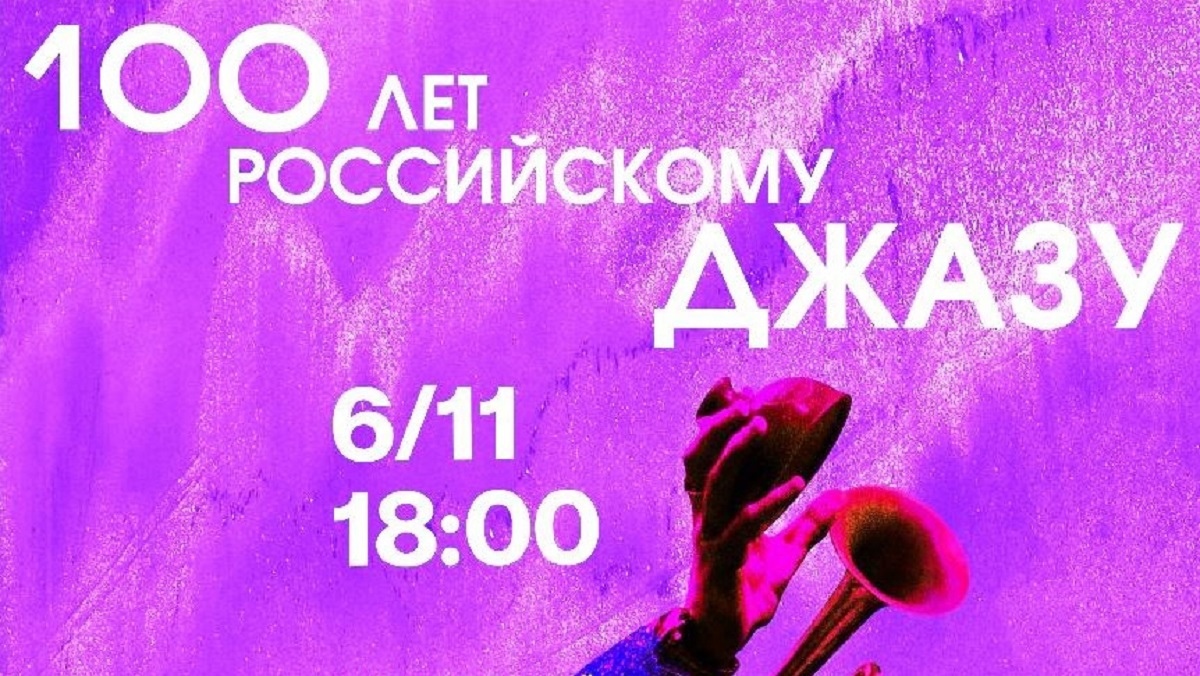 В Курске состоятся два концерта «Джазовой провинции»