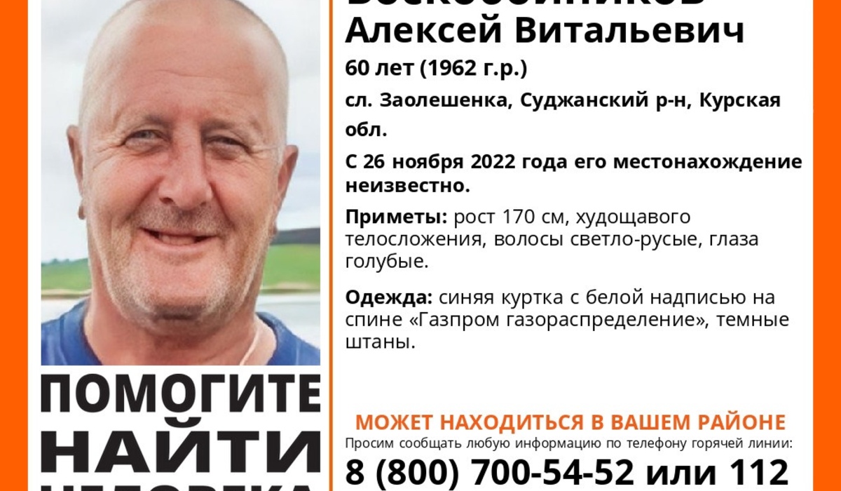 В Курской области ищут пропавшего 60-летнего мужчину