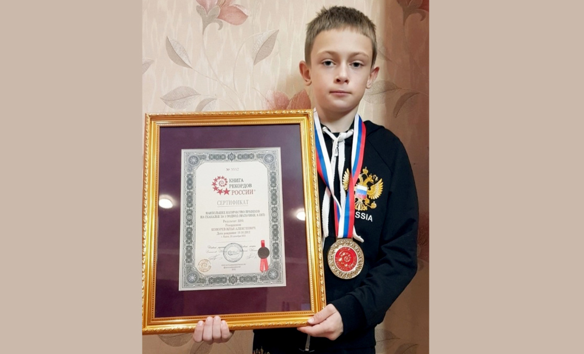 Курский школьник попал в Книгу рекордов России
