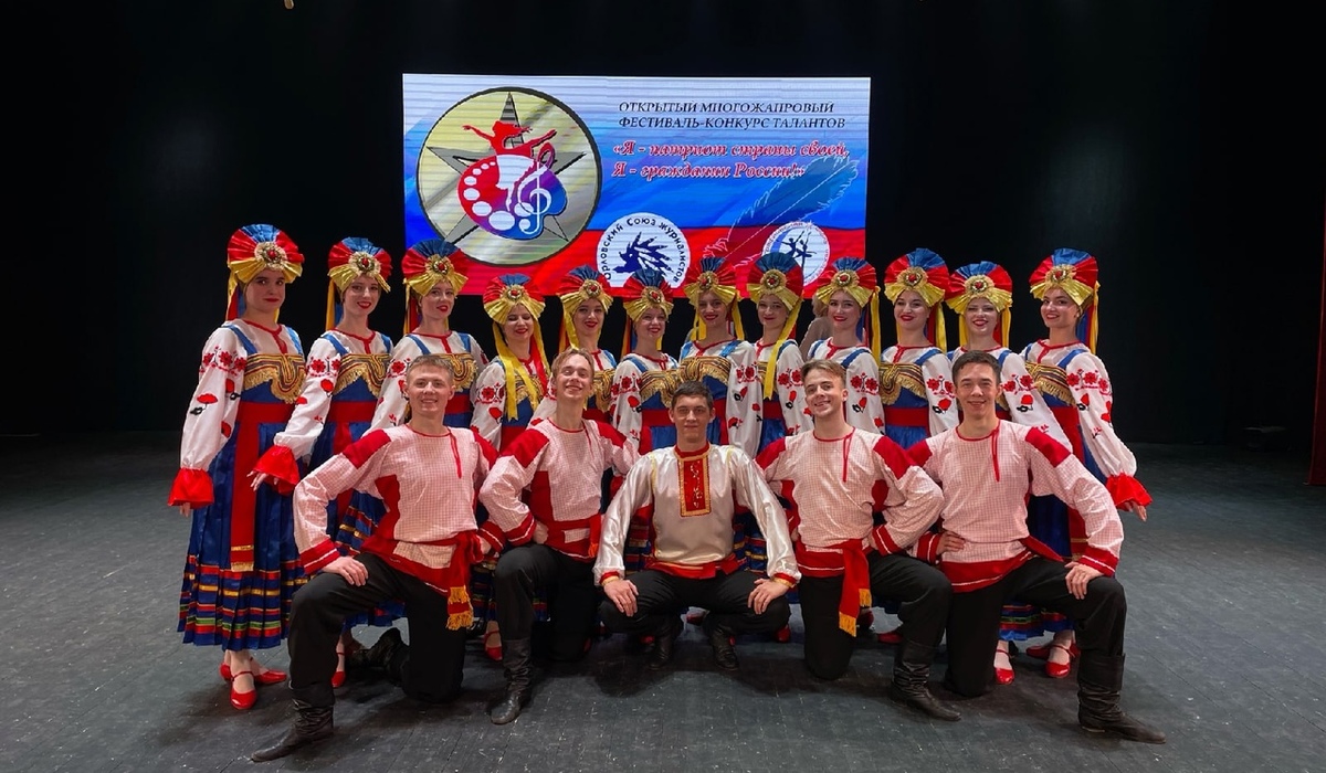 Курские танцоры стали лауреатами конкурса «Я – патриот, я - гражданин России»