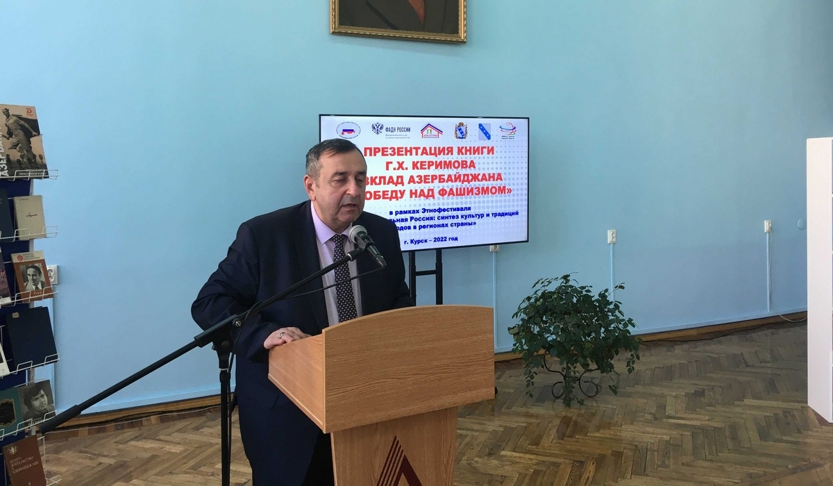 В Курске презентовали 2-е издание книги о вкладе Азербайджана в победу над фашизмом
