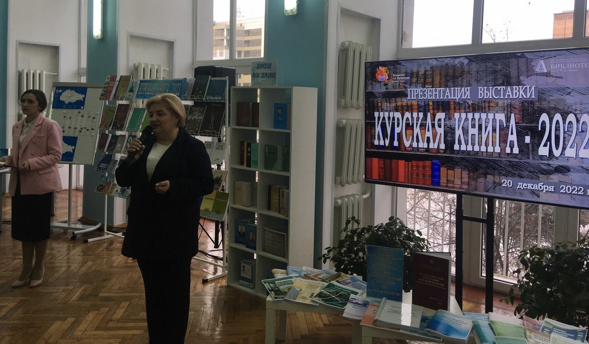 В Курске открылась выставка «Курская книга-2022»