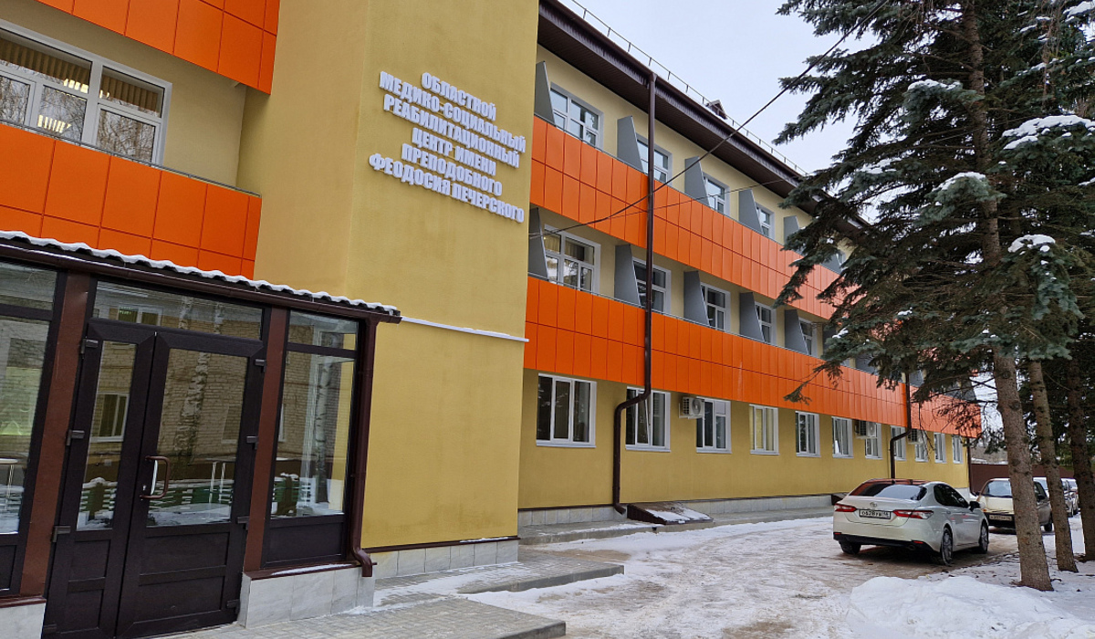 На ремонт курского реабилитационного центра имени Феодосия Печерского направили 92 миллиона рублей
