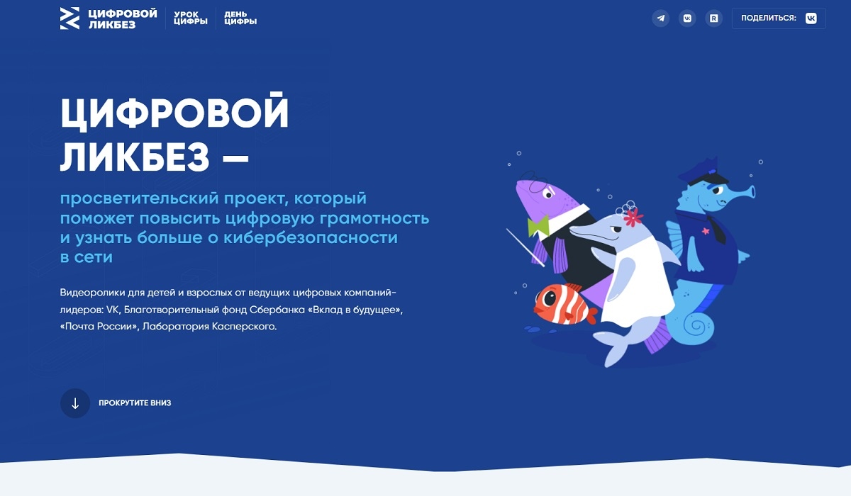 Школьников Курской области приглашают присоединиться к проекту «Цифровой ликбез»