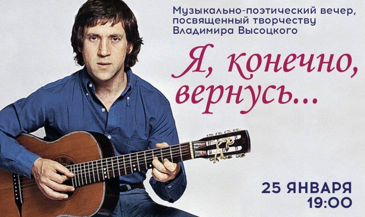Курян 25 января приглашают на поэтический вечер, посвященный Высоцкому