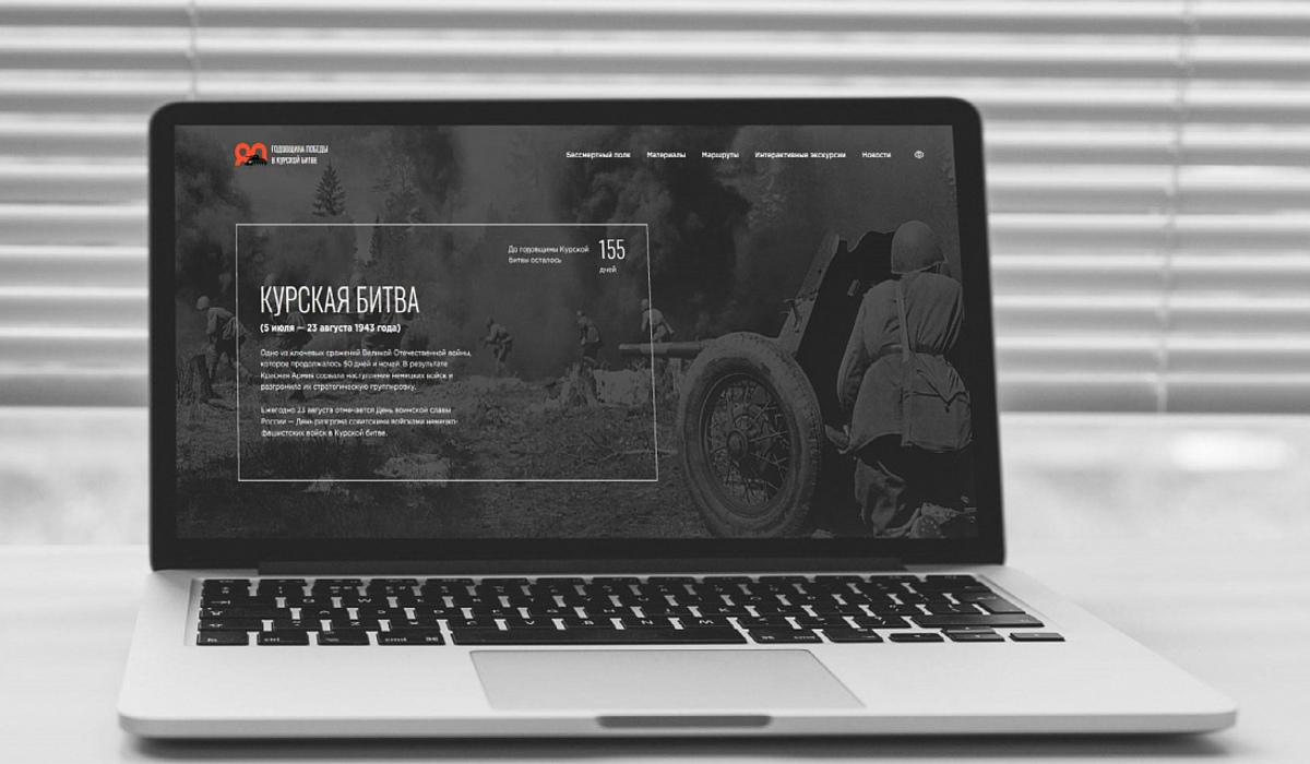 В интернете появился сайт, посвященный 80-летию победы в Курской битве