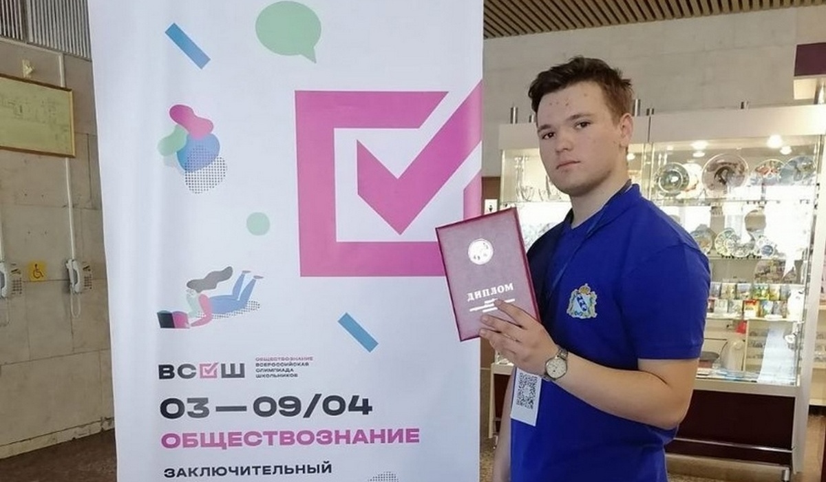 Школьник из Курска Сергей Соломатников стал призером Всероссийской олимпиады по обществознанию