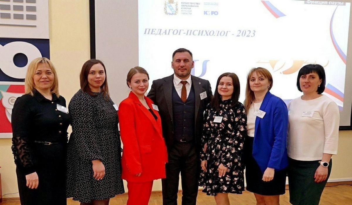 В Курской области подвели итоги конкурса «Педагог-психолог – 2023»