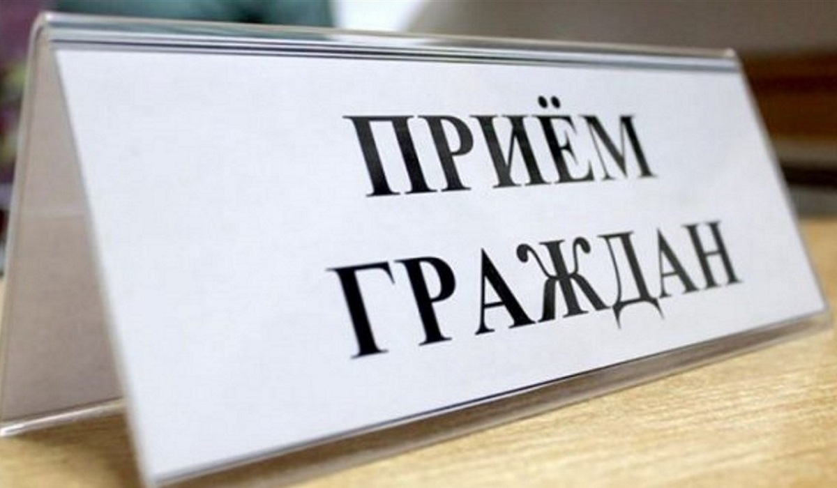 Графики приема граждан Курской области в июне 2023 года