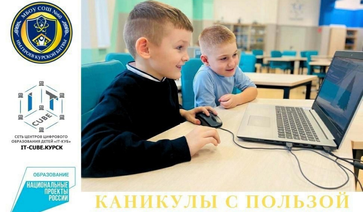В Курске открыт набор детей на летнюю смену IT лагеря «Цифраград»