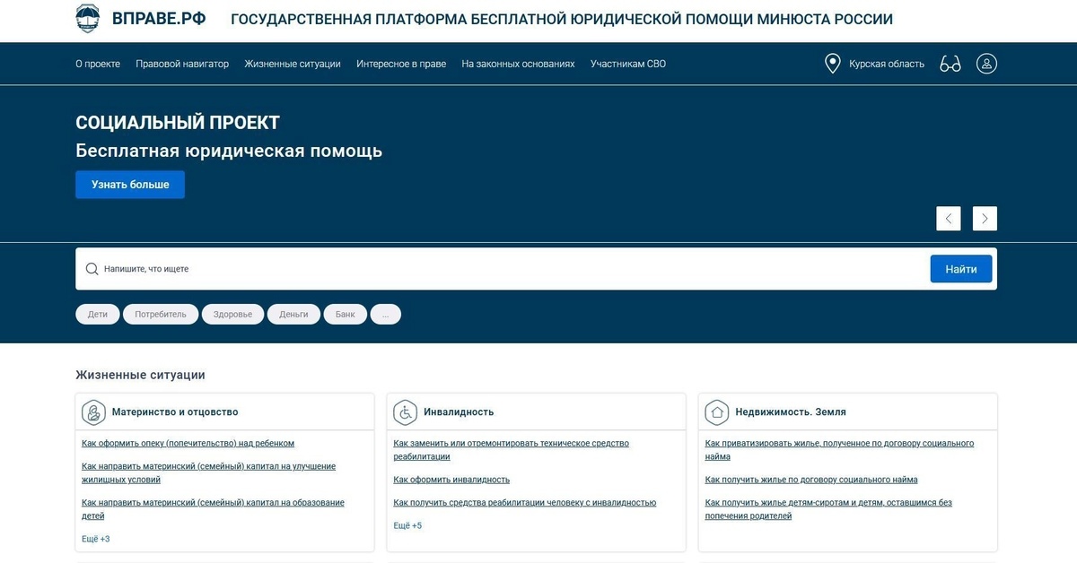 Куряне могут получить бесплатную юридическую помощь на портале ВПРАВЕ.РФ