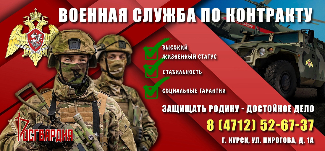 Курян приглашает на военную службу по контракту в новых регионах России