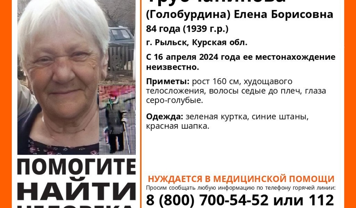 В Курской области ищут пропавшую больше недели назад 84-летнюю женщину