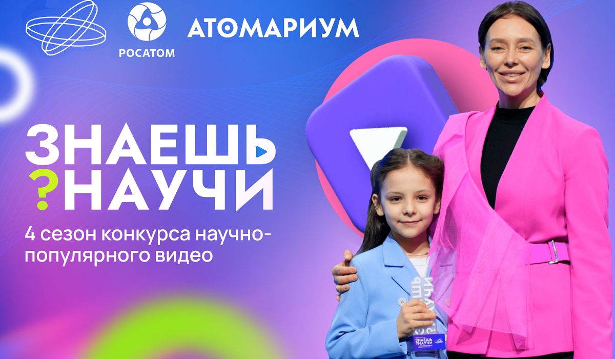 До 1 марта курские школьники могут подать заявку на четвертый сезон конкурса «Знаешь? Научи!»