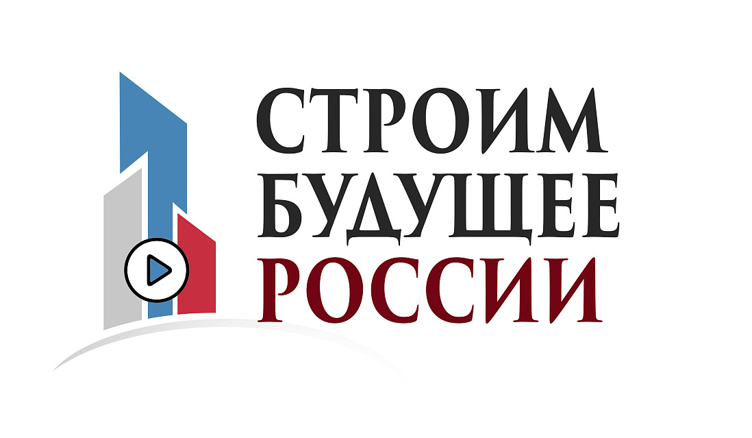 Курян приглашают на форум «Строим будущее России»