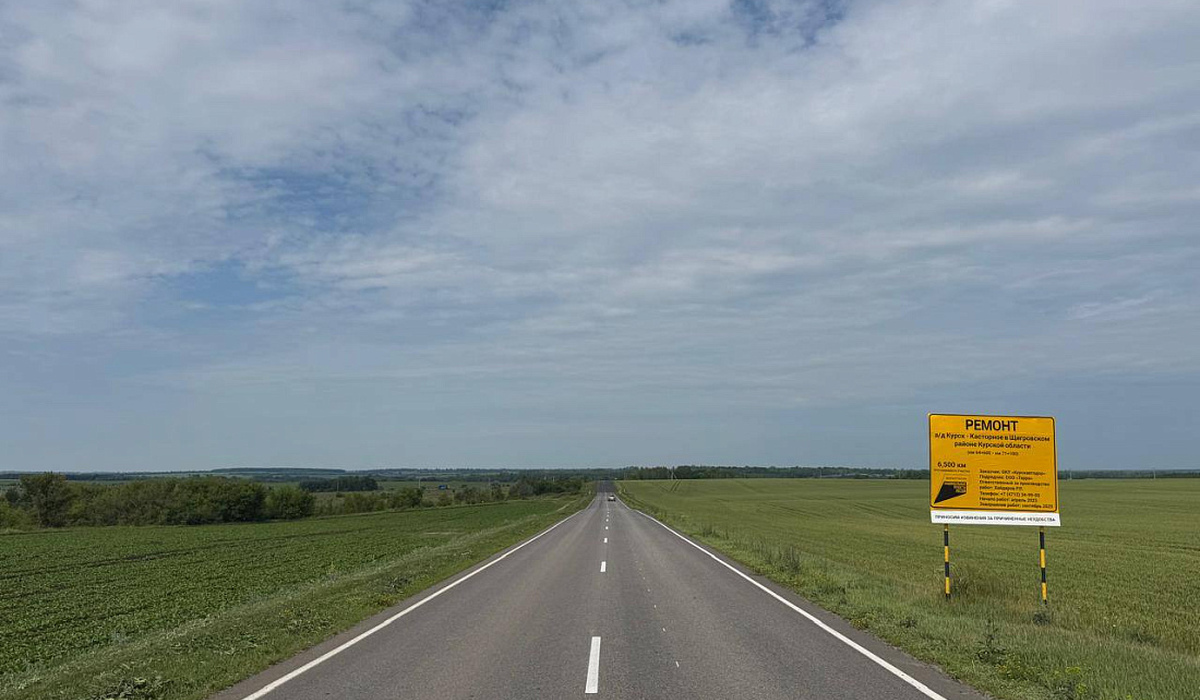 В Курской области готовность ремонтируемых дорожных объектов превысила 77%