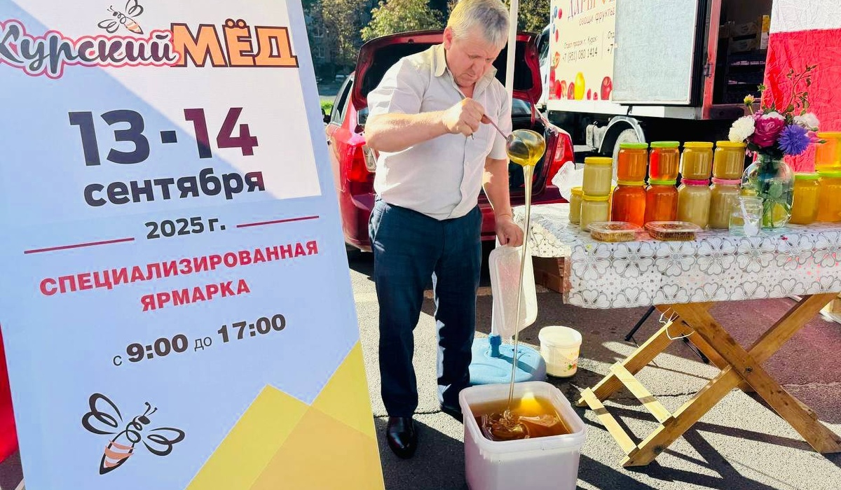 В Железногорске впервые проходит ярмарка мёда