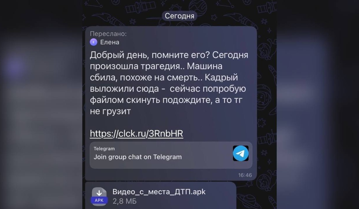Курян предупредили о мошенниках, рассылающих вирусы под видом ДТП
