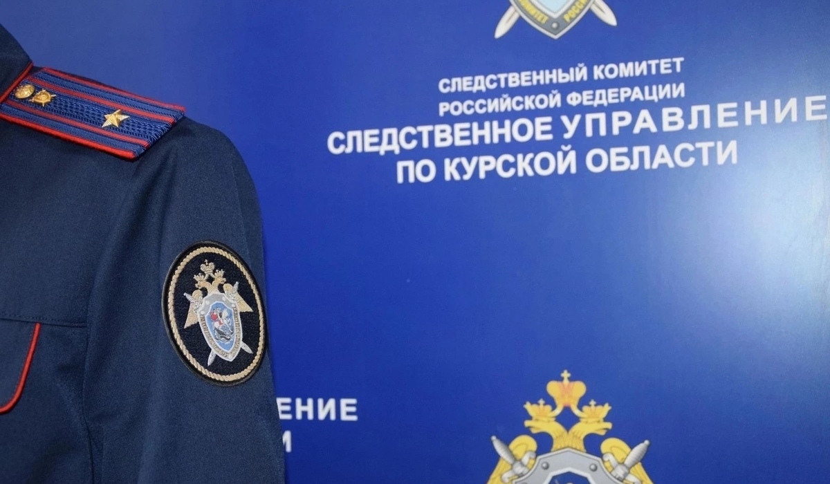 В Курской области следователи проводят проверку из-за стрельбы в подростка