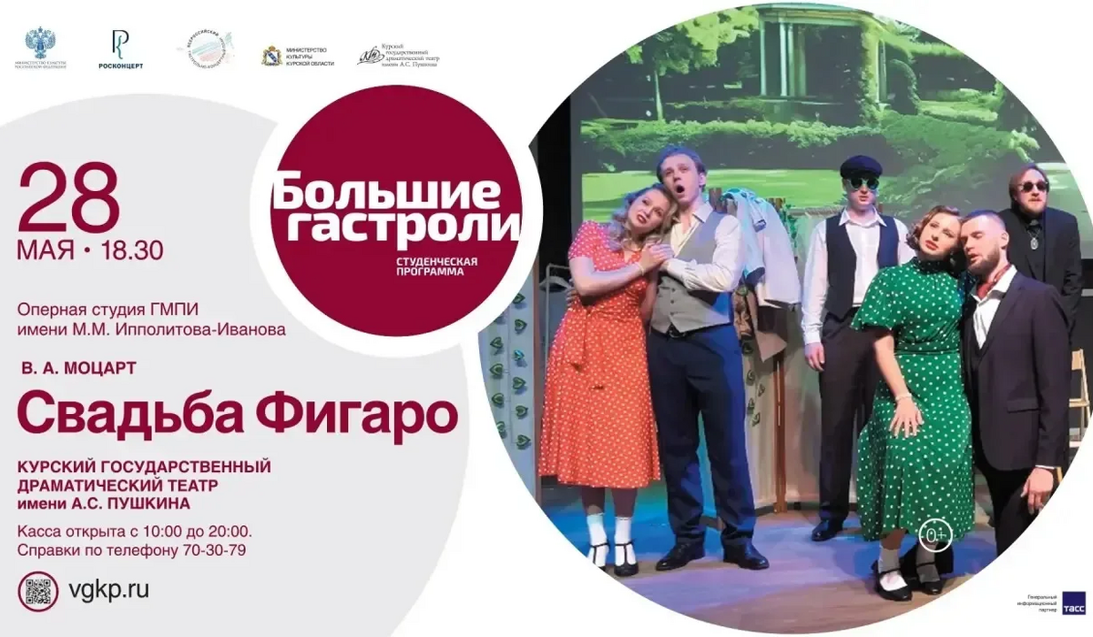 В Курске оперу «Свадьба Фигаро» 28 мая покажут в драмтеатре и на Полугоре