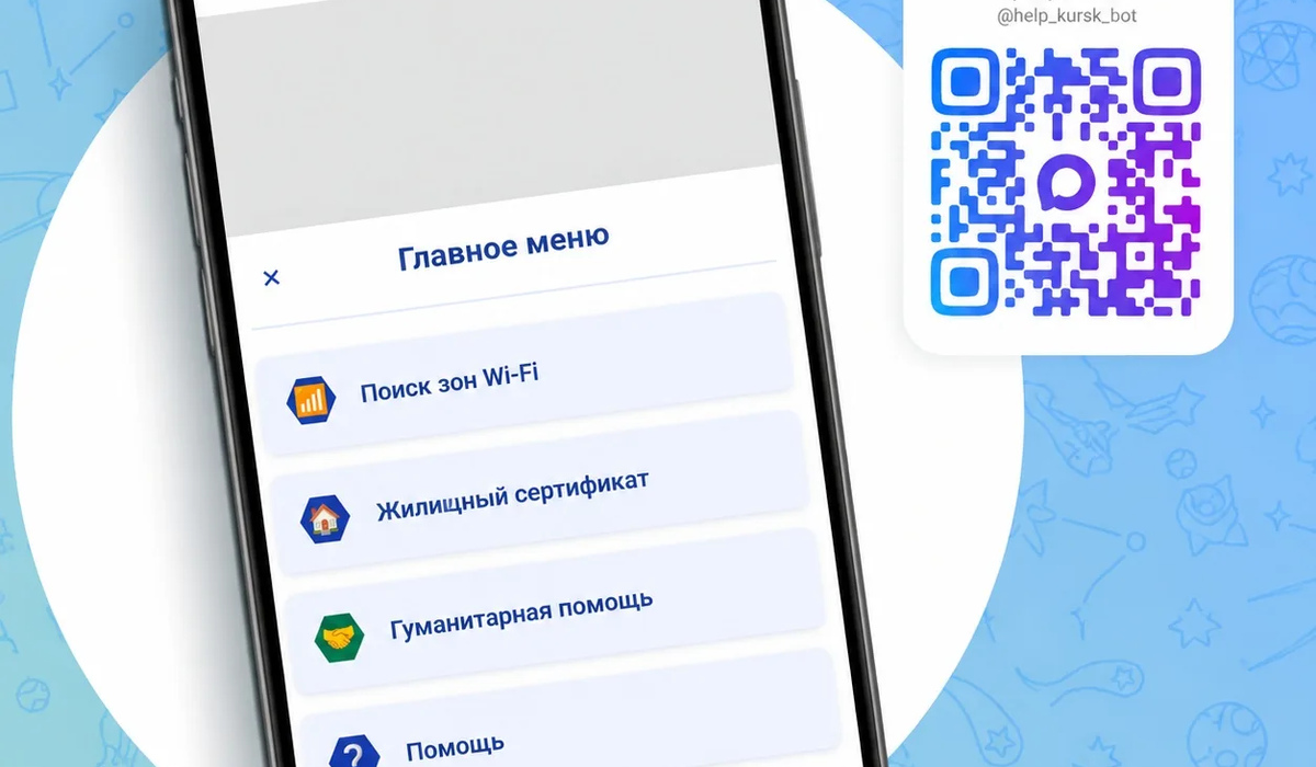 В Курской области функционирует сервис «Помощник приграничья»