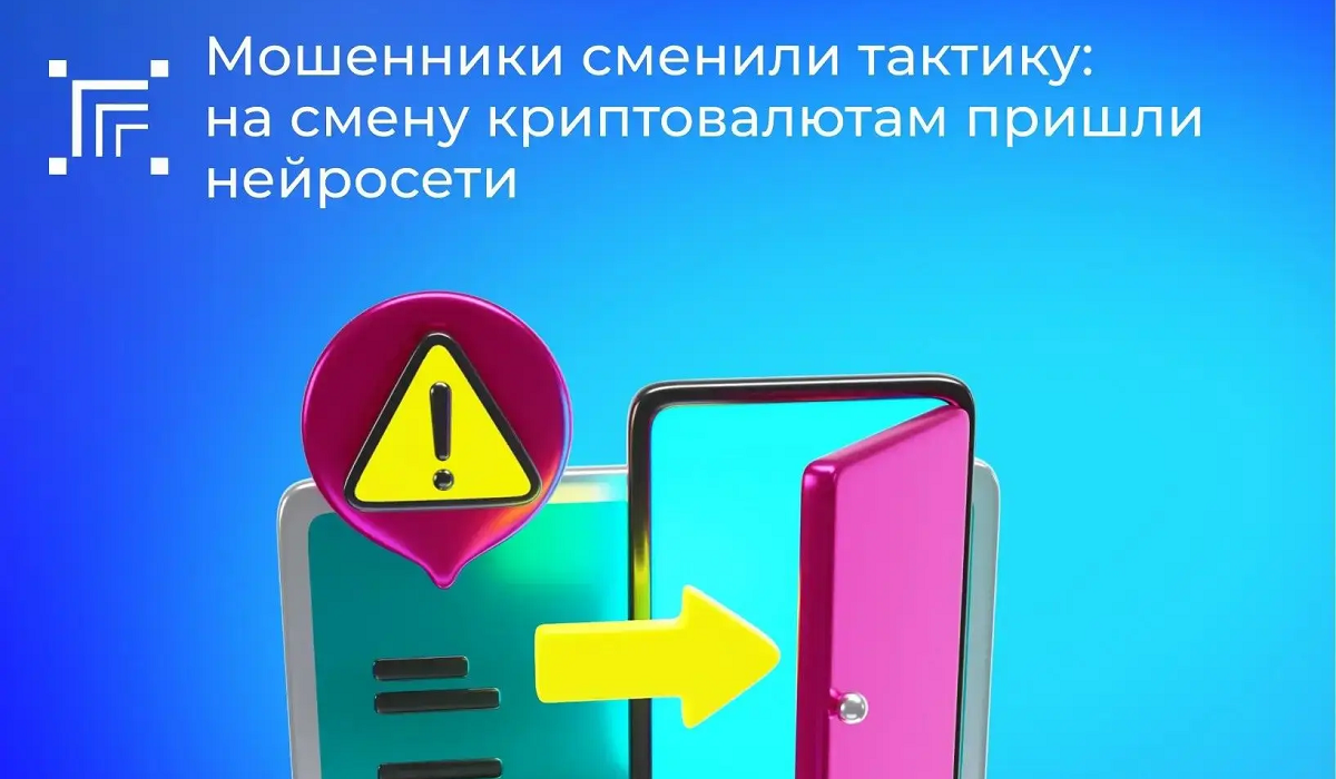 Курянам рассказали о новых видах мошенничества с помощью ИИ