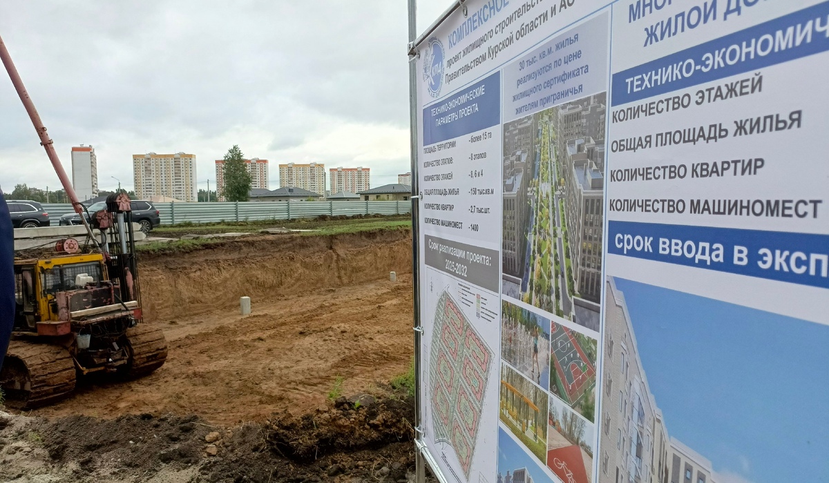 В Курчатове построят жилой квартал на 2700 квартир площадью 150 тысяч метров