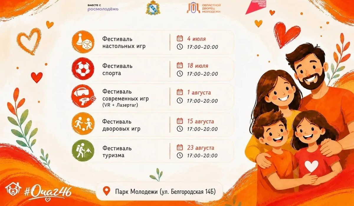 В Курске стартует проект «#Очаг46» для детей и семей