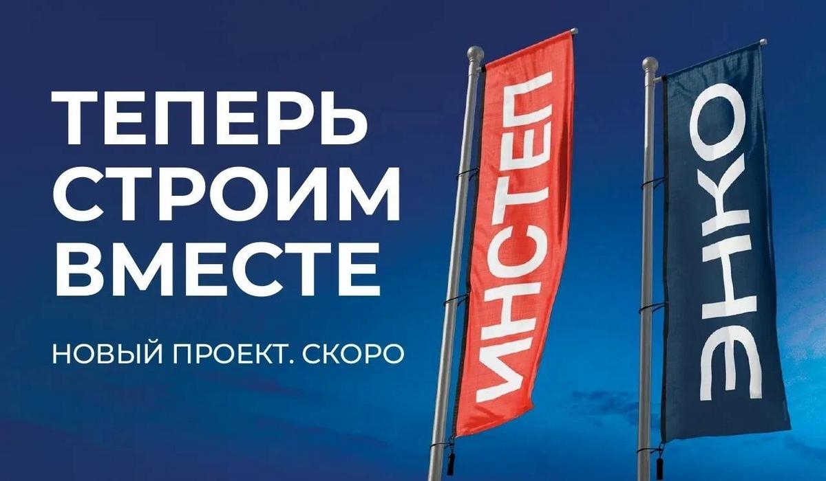 Первый масштабный совместный проект ЭНКО и ИНСТЕП стартует в Воронеже