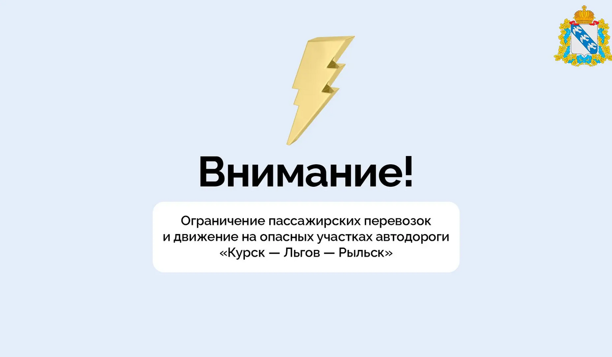 В Курской области прекратили движение автобусов по маршруту «Льгов - Банищи»