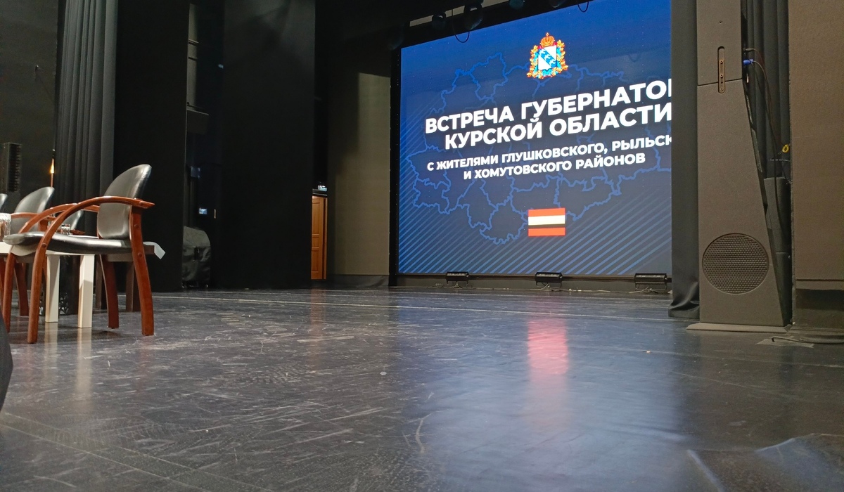 В Курске губернатор Александр Хинштейн встретится с жителями приграничья