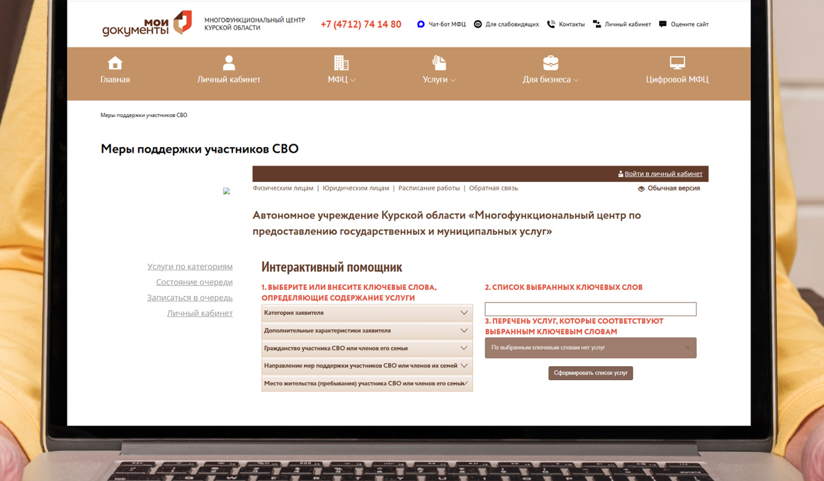 Курские МФЦ расширяют список дистанционных услуг