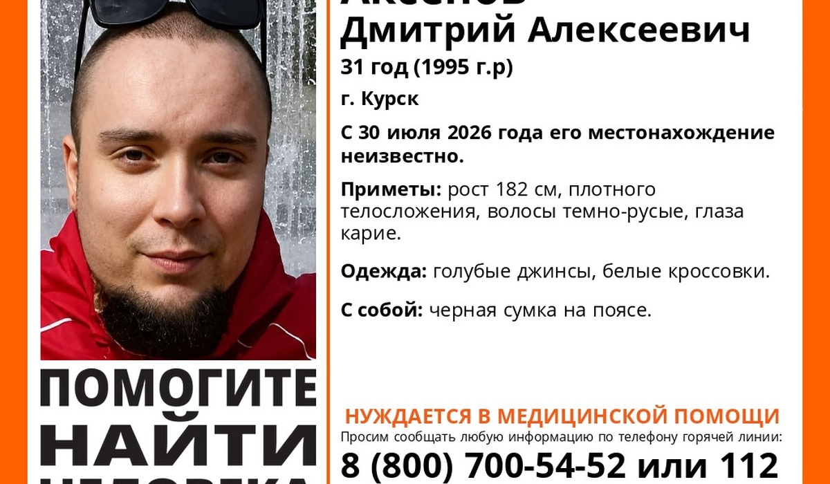 В Курской области волонтеры ищут пропавшего 31-летнего мужчину