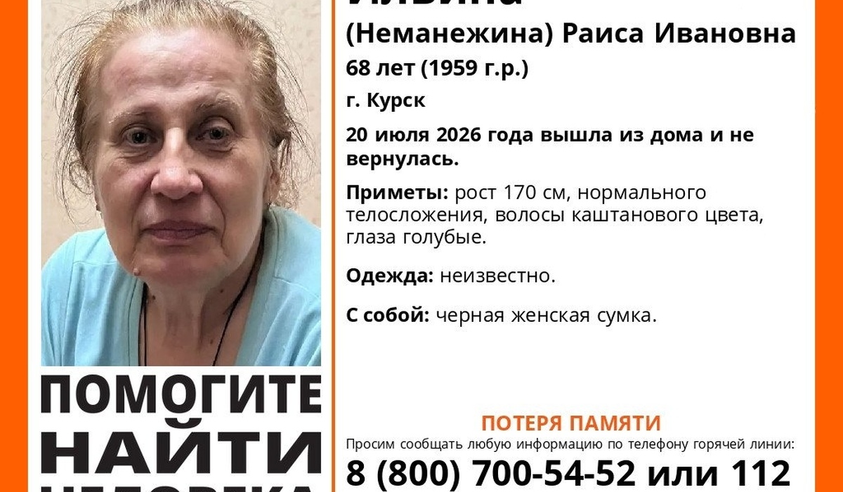 В Курской области ищут пропавшую 68-летнюю пенсионерку с потерей памяти