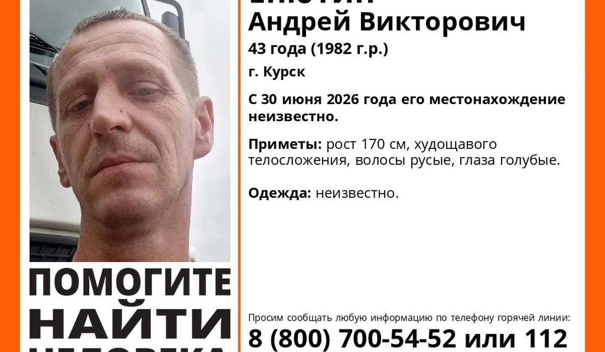В Курской области с 30 июля ищут пропавшего 43-летнего мужчину
